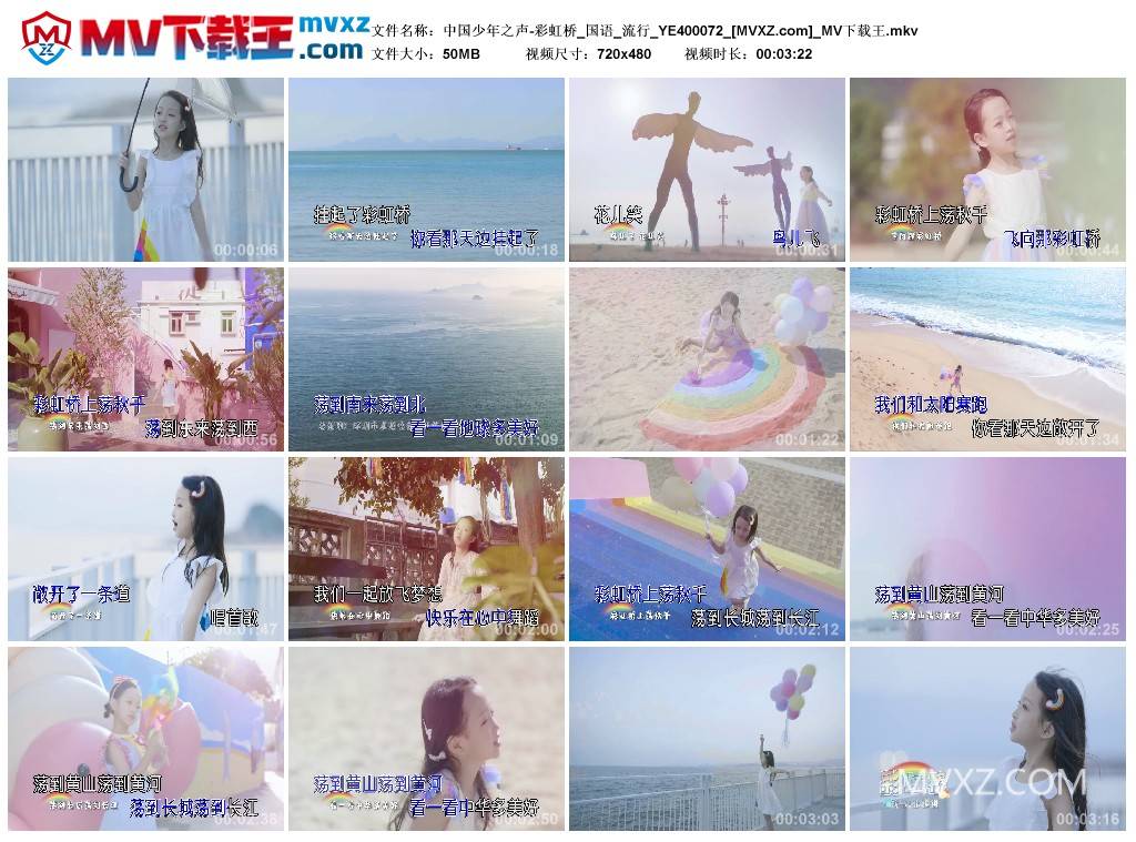 中国少年之声-彩虹桥_国语_流行_YE400072